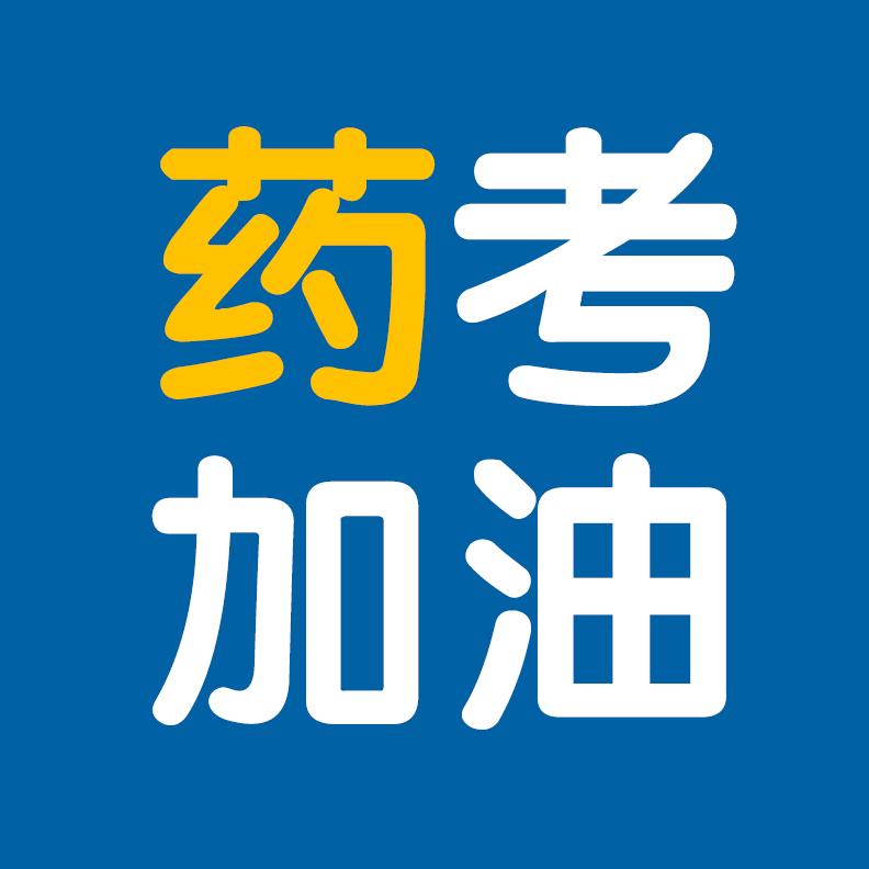 索微课堂执业药师考试