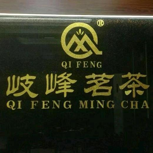只喝好茶