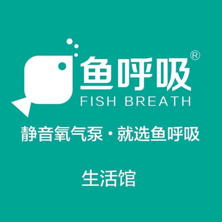 鱼呼吸水族旗舰店体验馆