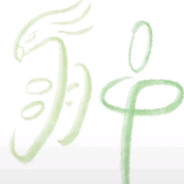 后悟者