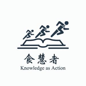 食慧者