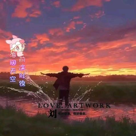 靜待另一片天