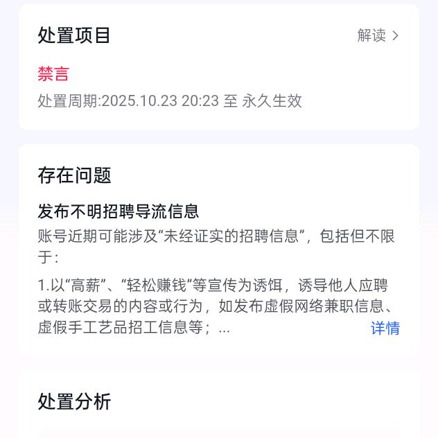 被抖音永久禁言