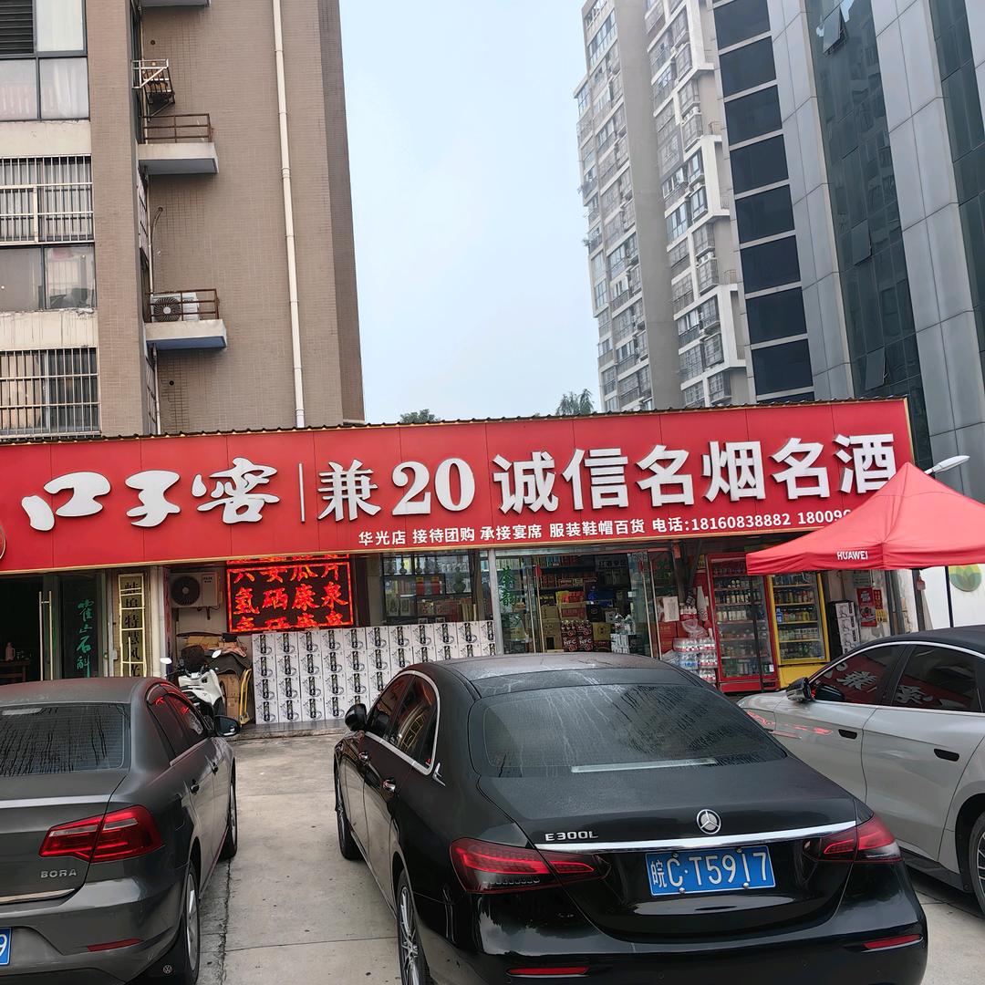 诚信名烟名酒名茶天然氢硒康泉