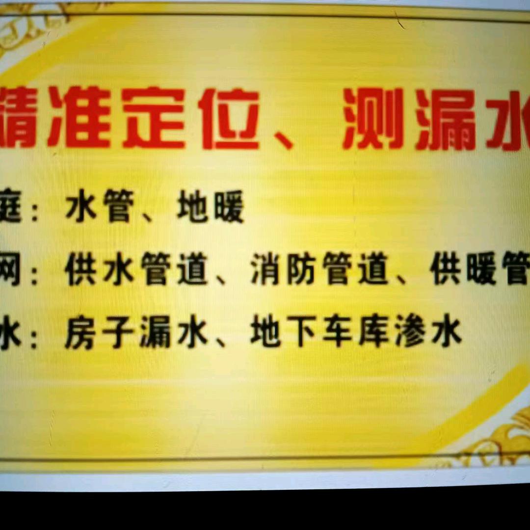 漏水，防水