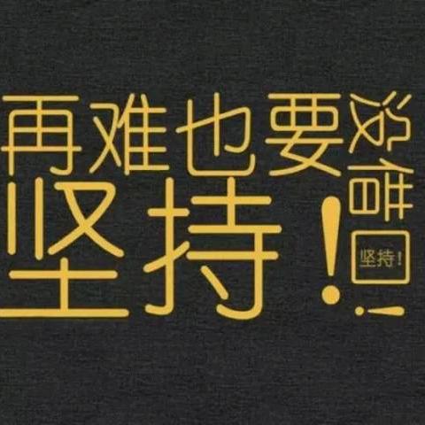 陪你减肥的阿亮