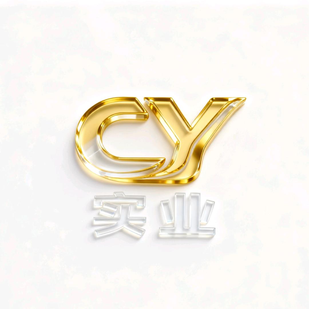 CY实业