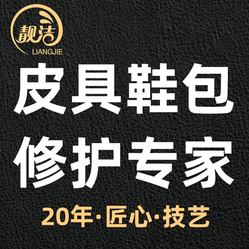 靓洁美鞋奢侈品护理店官方号