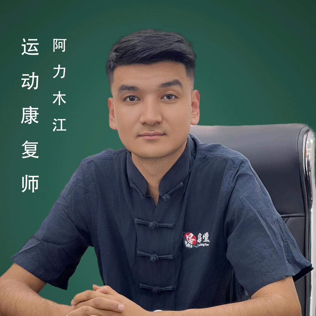 新疆骨宗堂