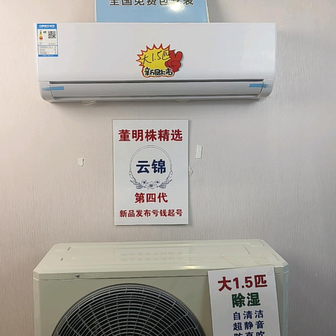 大1.5匹空调