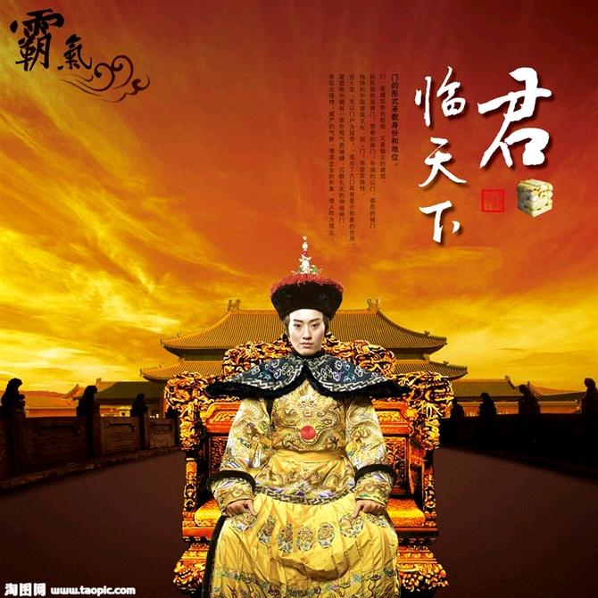 君临天下