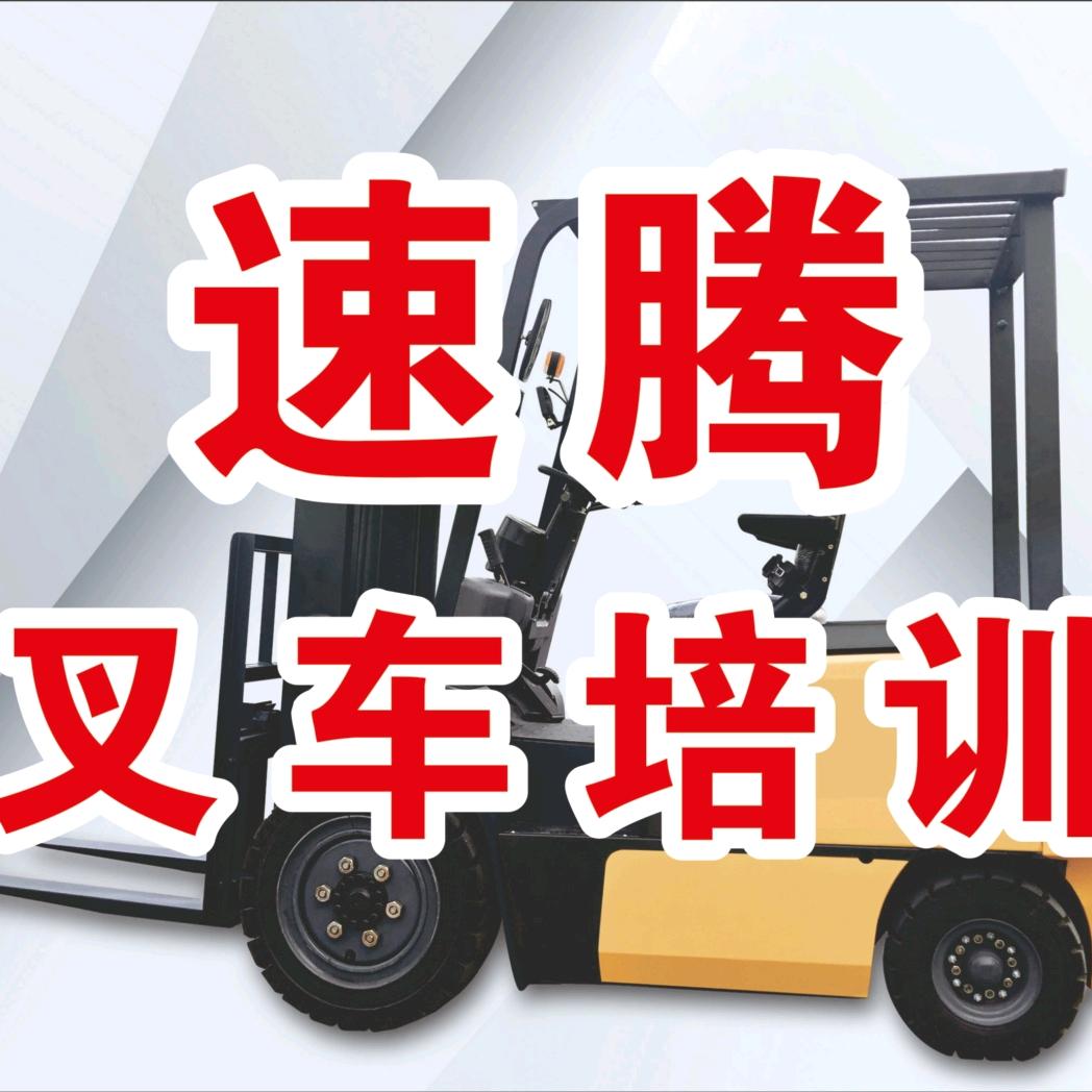温岭市松门迅飞叉车电工焊工考证