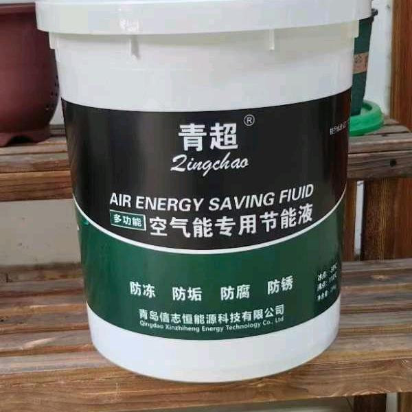 防冻专家（空气能专用防冻液）