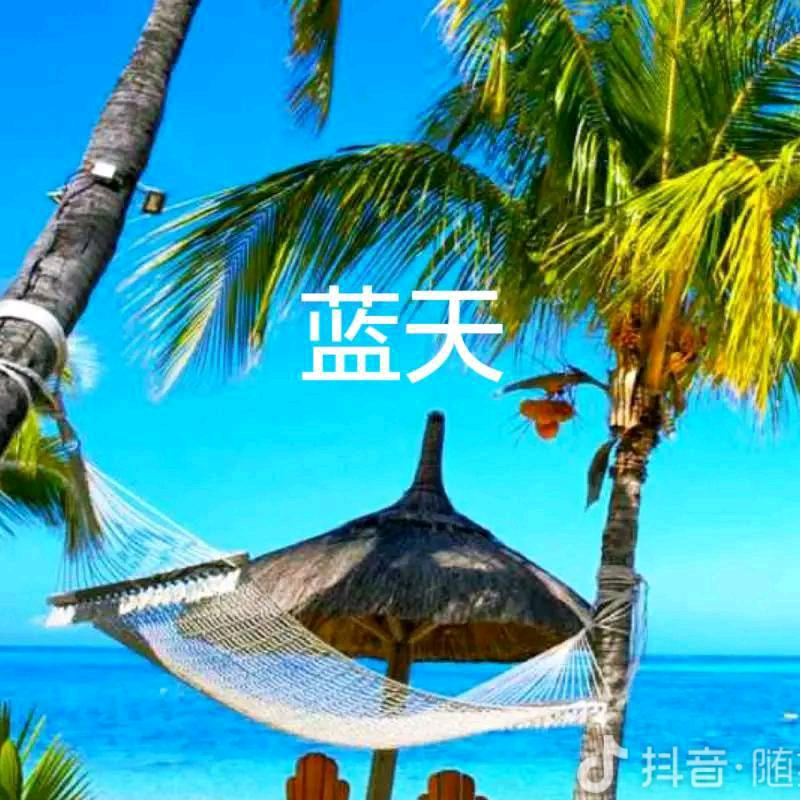 蓝天:退休后不老的心态，寻有缘人