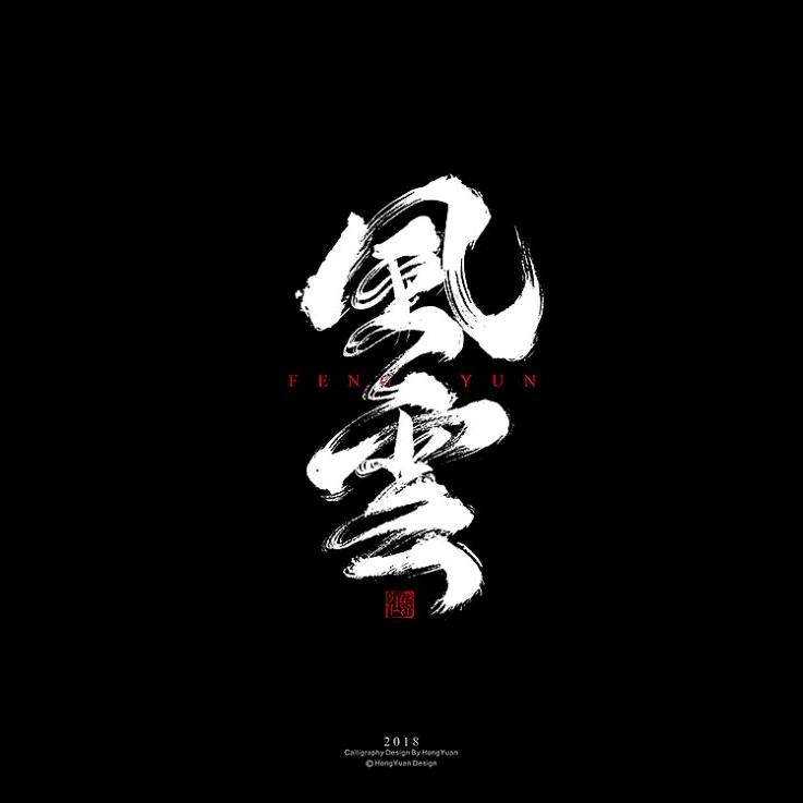 ℳঞᩚ风➹云꧔ꦿ᭄