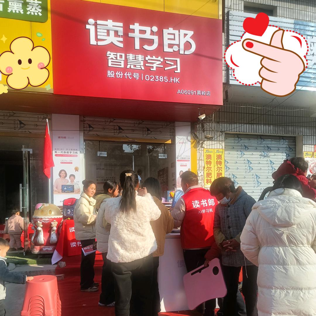 🍼黄岭天使乐园调理门店<读书郎学习机>