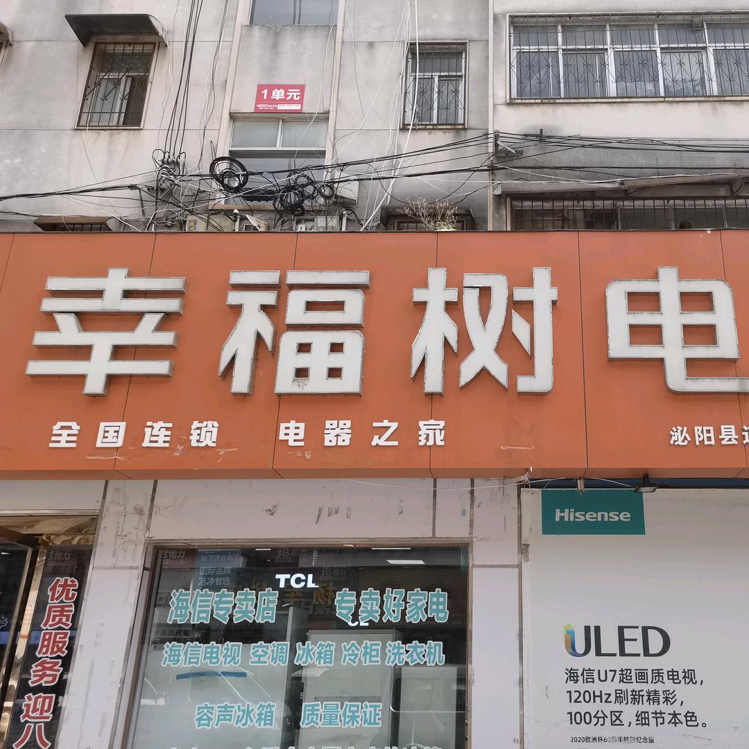 格力幸福树电器(世纪商城店)