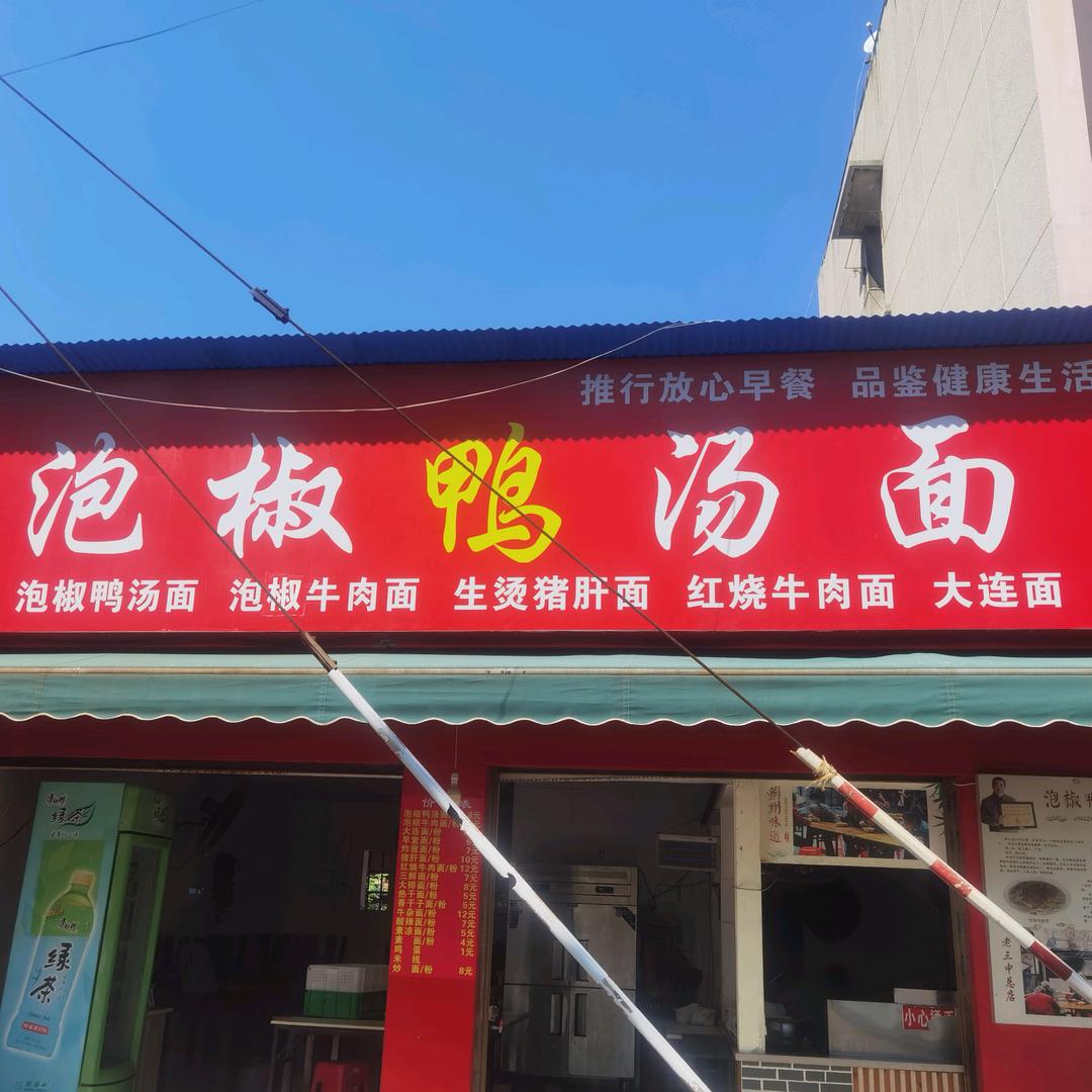 在荆州卖鸭汤面的-刘氓
