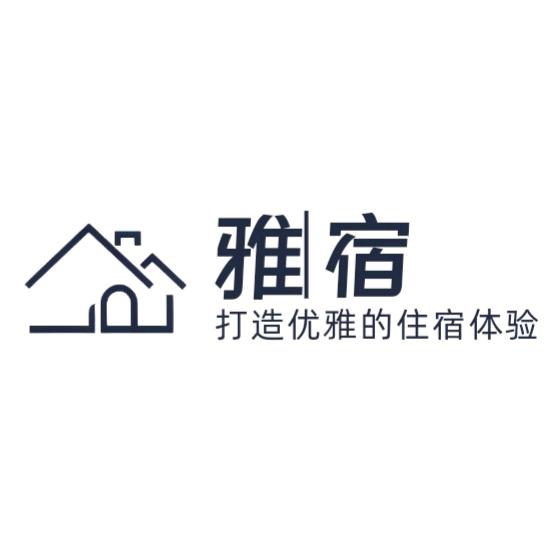 雅宿民宿