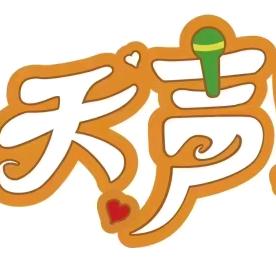 天声口才演讲学校南白校区