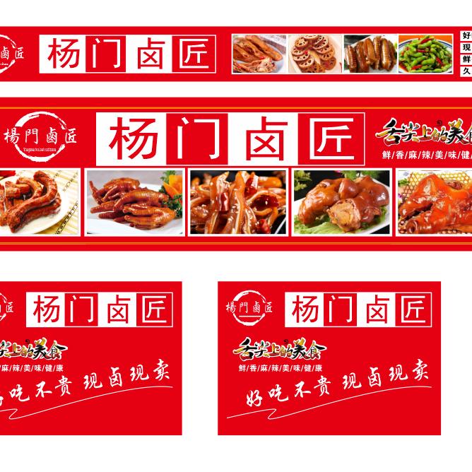 杨门卤匠
