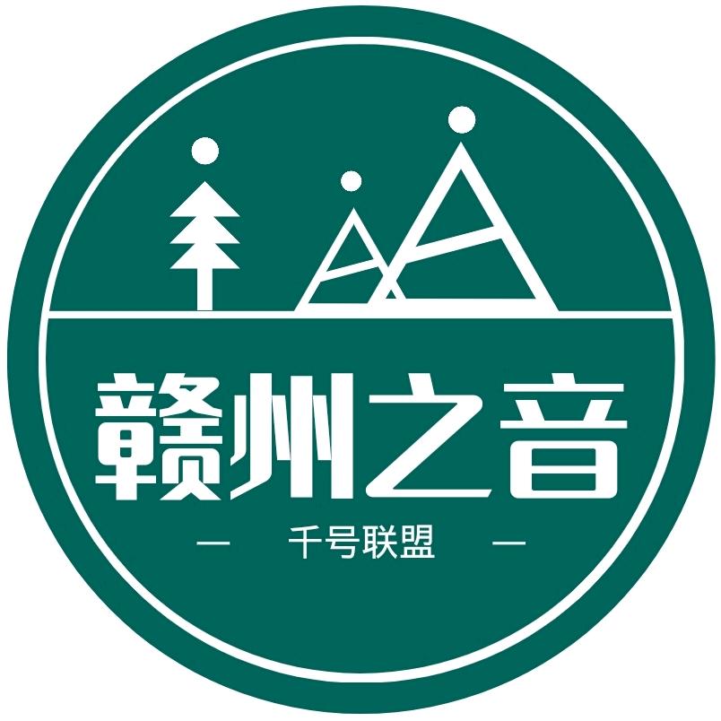 赣州之音