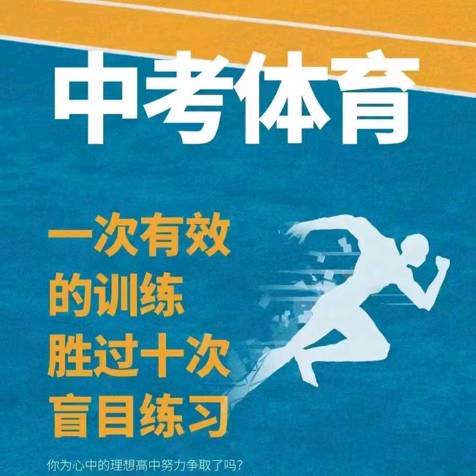 朔州中考体育★赵教练