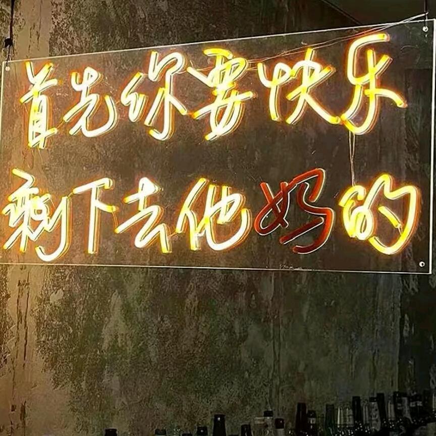 弱水三千、无一瓢知我冷暖