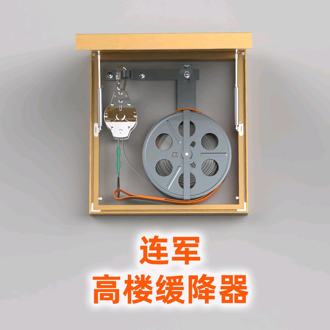 连军高楼缓降器一店