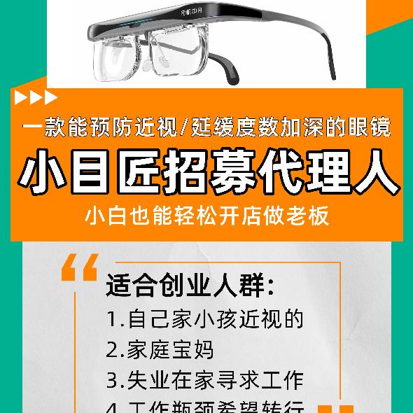 小目匠眼视光中心AI 智能变焦镜