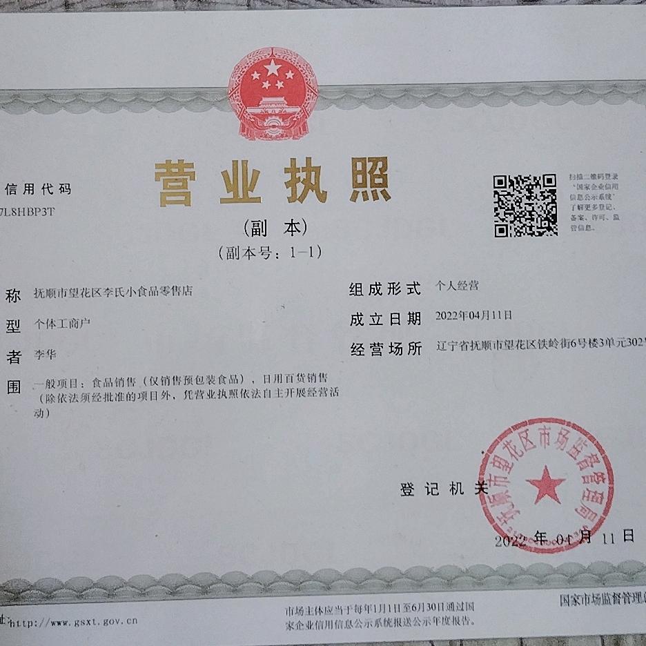 李华