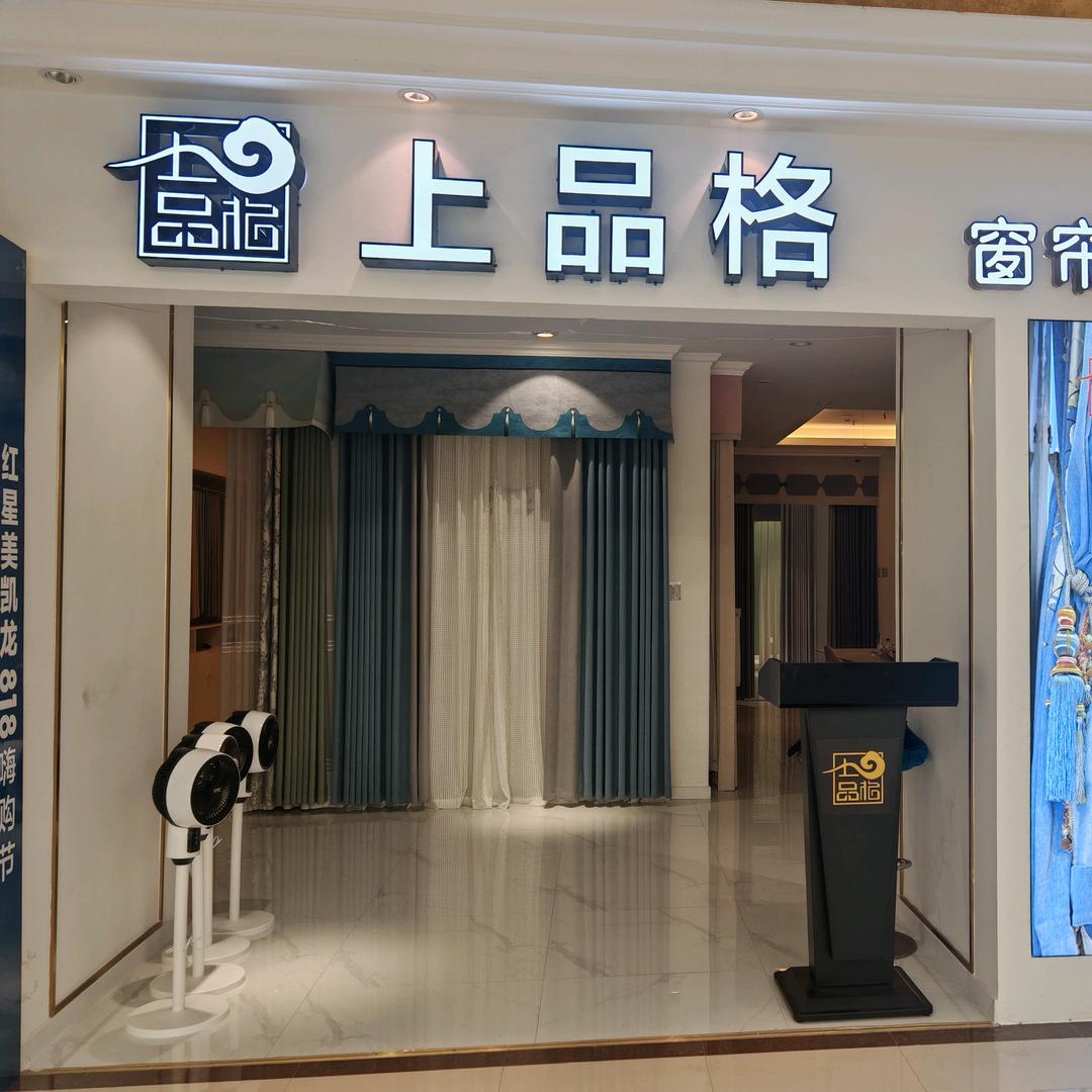 上品格窗帘