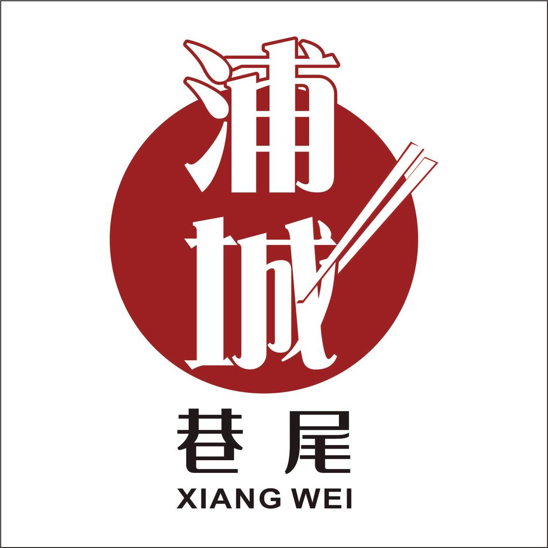 浦城巷尾