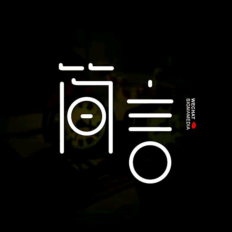 简言