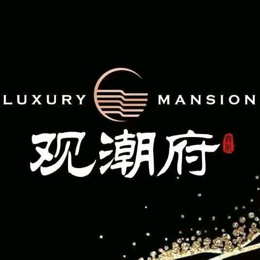 观潮府营销中心