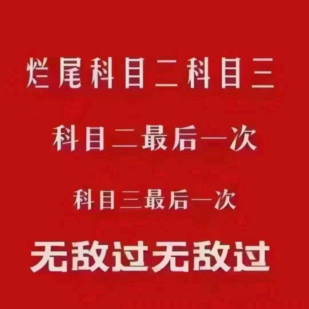 西安驾考绿通