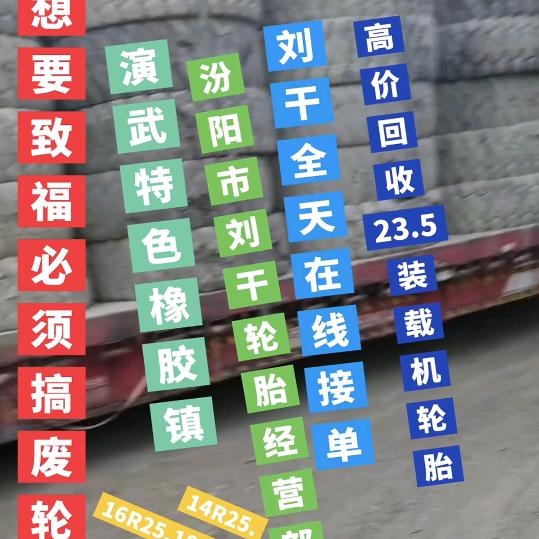 废轮胎变成黄金搭档