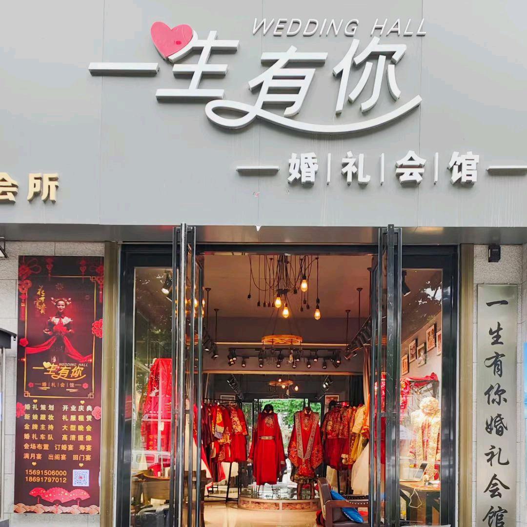 扶风一生有你婚礼会馆