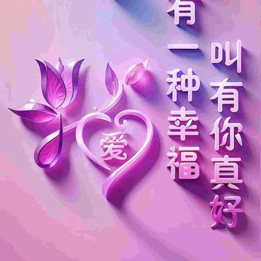 手🌲刘💐((🌺⥎🌺))余🌹香