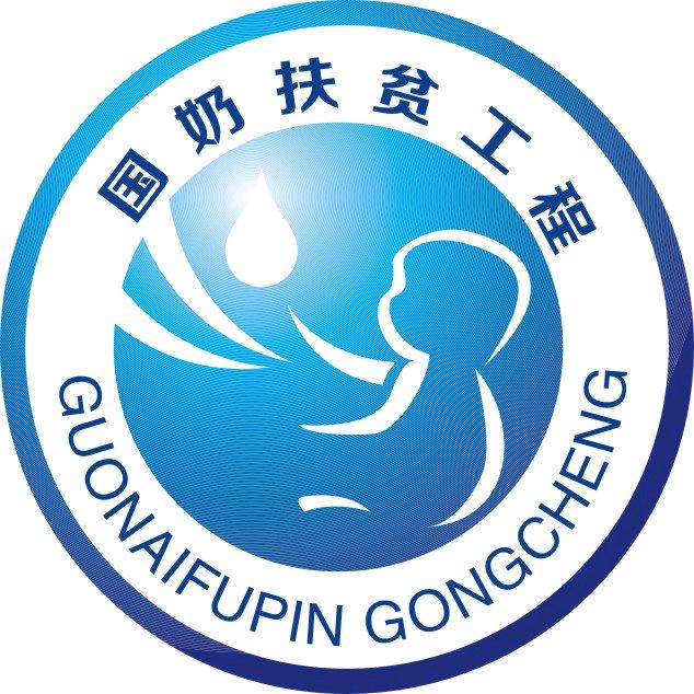 国奶申领志愿者