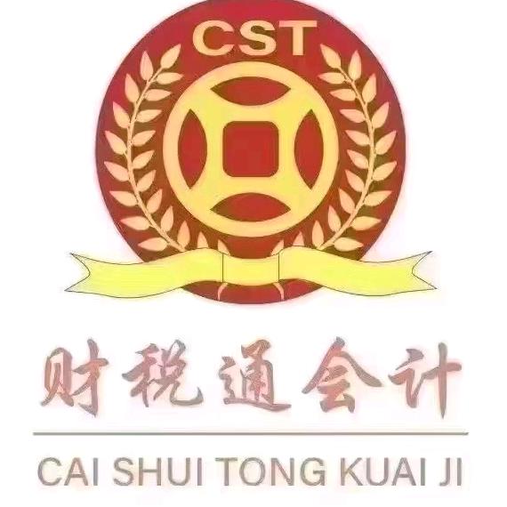 陆丰财税通会计公司官方号