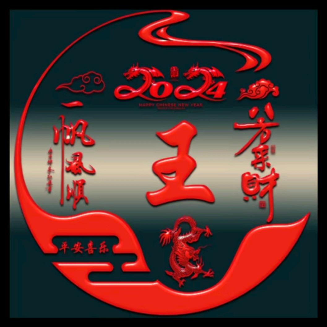 王哥