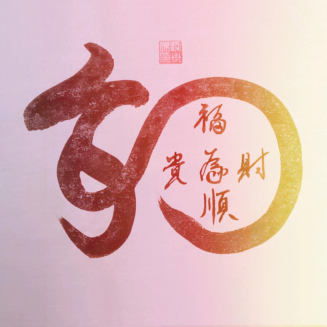四月朤