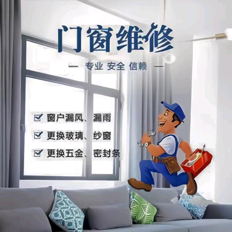 门窗维修，哈密市
