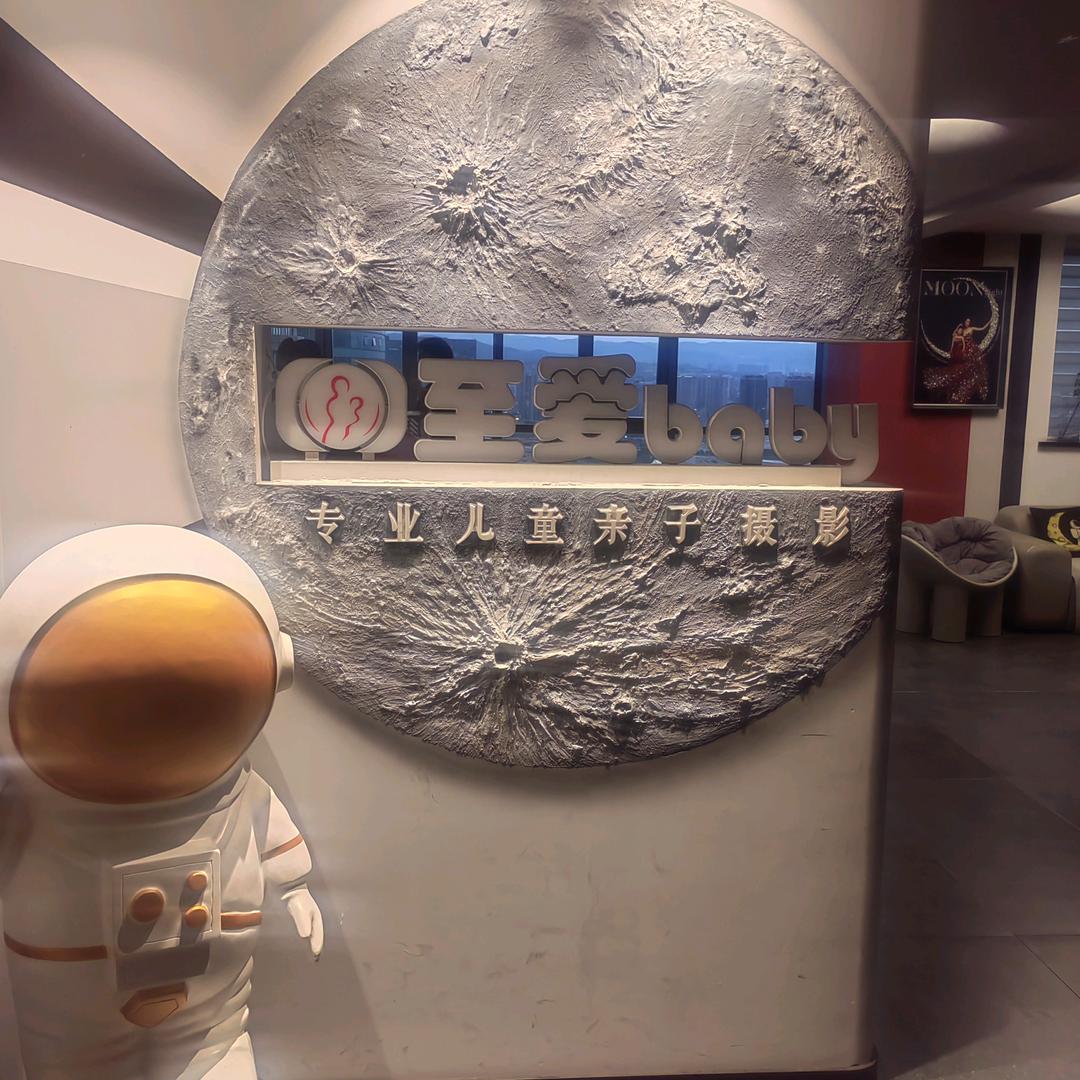 至爱baby儿童亲子摄影