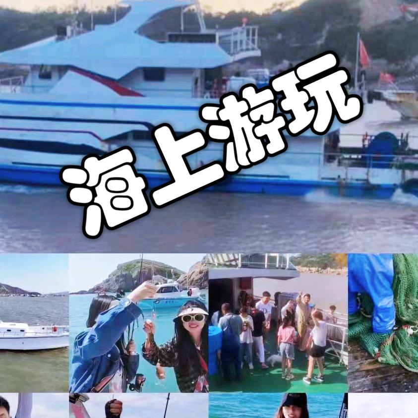舟山趣游玩游艇租赁