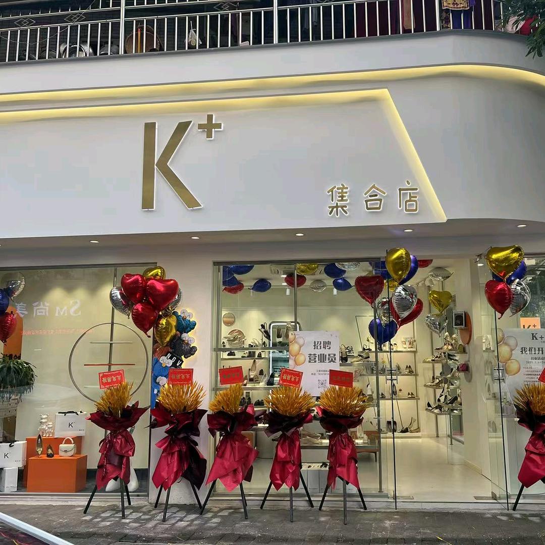 k+女鞋集合店