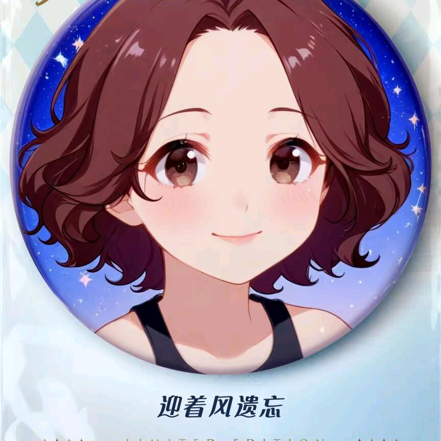 迎着风遗忘