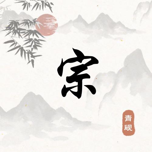 你的小祖宗