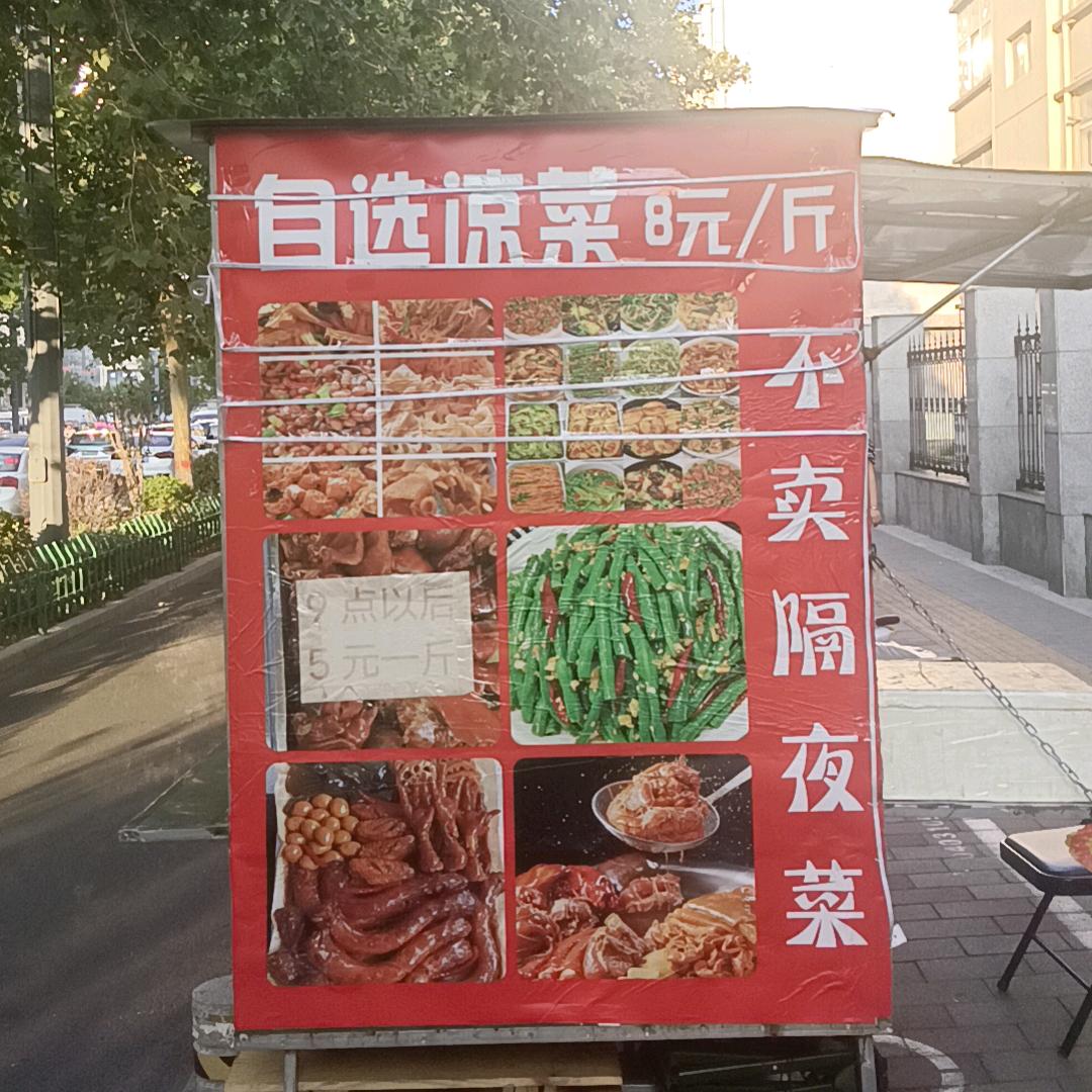 强弟自选凉菜卤味🥗🥙🍱
